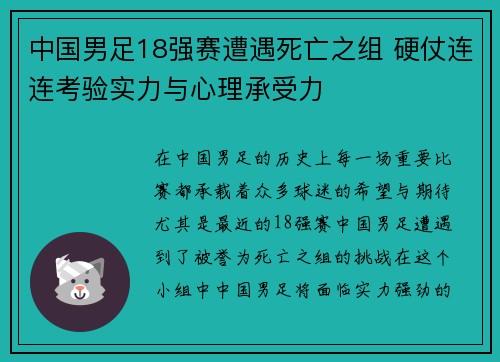 中国男足18强赛遭遇死亡之组 硬仗连连考验实力与心理承受力 中国男足18强赛遭遇死亡之组 硬仗连连考验实力与心理承受力