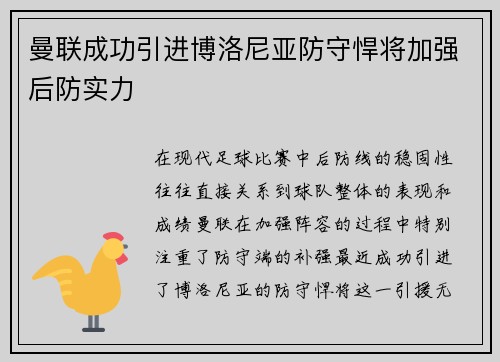 曼联成功引进博洛尼亚防守悍将加强后防实力 曼联成功引进博洛尼亚防守悍将加强后防实力