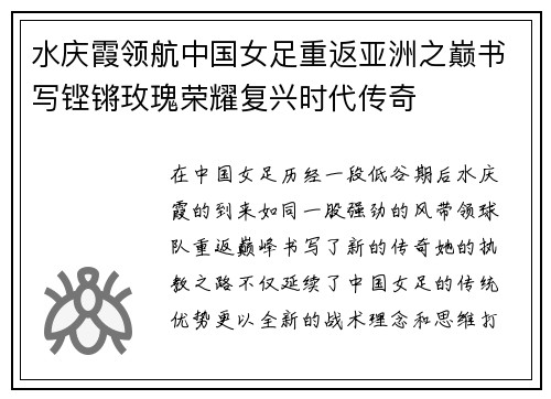 水庆霞领航中国女足重返亚洲之巅书写铿锵玫瑰荣耀复兴时代传奇 水庆霞领航中国女足重返亚洲之巅书写铿锵玫瑰荣耀复兴时代传奇