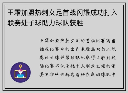 王霜加盟热刺女足首战闪耀成功打入联赛处子球助力球队获胜 王霜加盟热刺女足首战闪耀成功打入联赛处子球助力球队获胜
