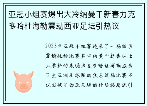 亚冠小组赛爆出大冷纳曼干新春力克多哈杜海勒震动西亚足坛引热议 亚冠小组赛爆出大冷纳曼干新春力克多哈杜海勒震动西亚足坛引热议