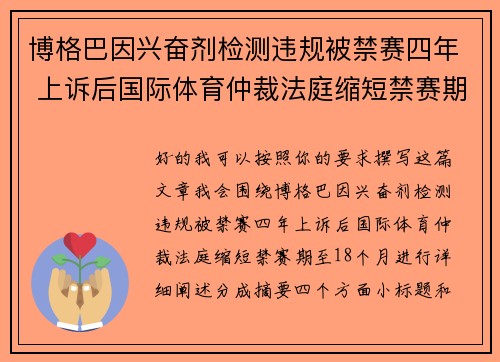 博格巴因兴奋剂检测违规被禁赛四年 上诉后国际体育仲裁法庭缩短禁赛期至18个月 博格巴因兴奋剂检测违规被禁赛四年 上诉后国际体育仲裁法庭缩短禁赛期至18个月