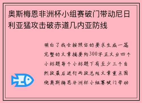 奥斯梅恩非洲杯小组赛破门带动尼日利亚猛攻击破赤道几内亚防线