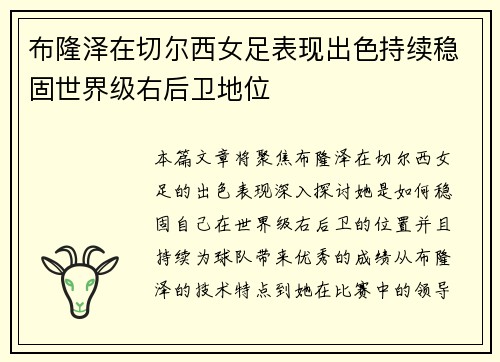 布隆泽在切尔西女足表现出色持续稳固世界级右后卫地位